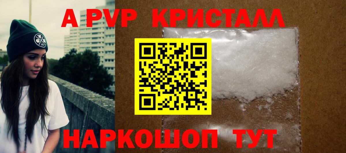 Альфа ПВП кристаллы  Вход с VPN  Alfa_PVP СК  Зеленокумск  A-PVP кристаллы 