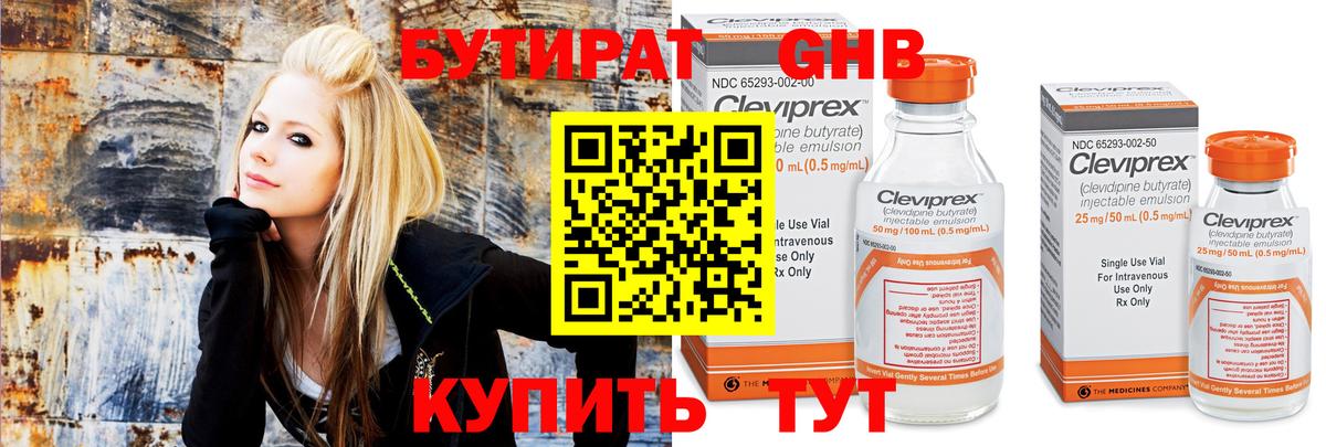 Зеленокумск  БУТИРАТ бутандиол  БУТИРАТ  Вход с VPN 
