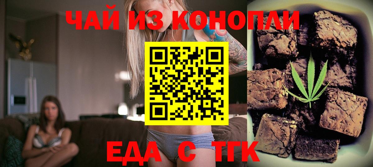 Печенье с ТГК конопля Зеленокумск