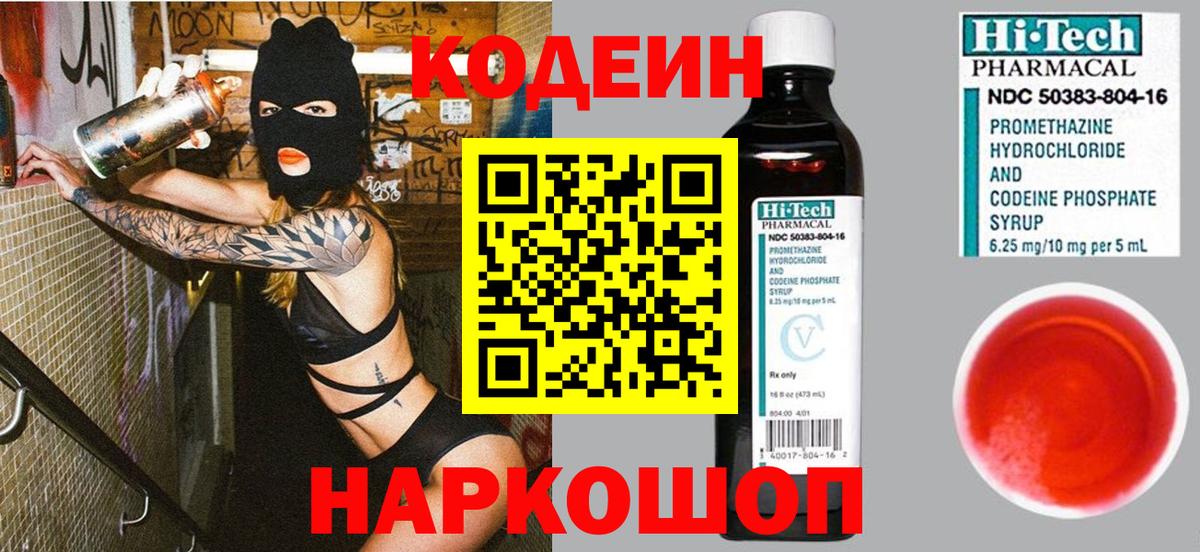 Зеленокумск  Codein напиток Lean (лин)  Вход с VPN  Кодеиновый сироп Lean напиток Lean (лин) 