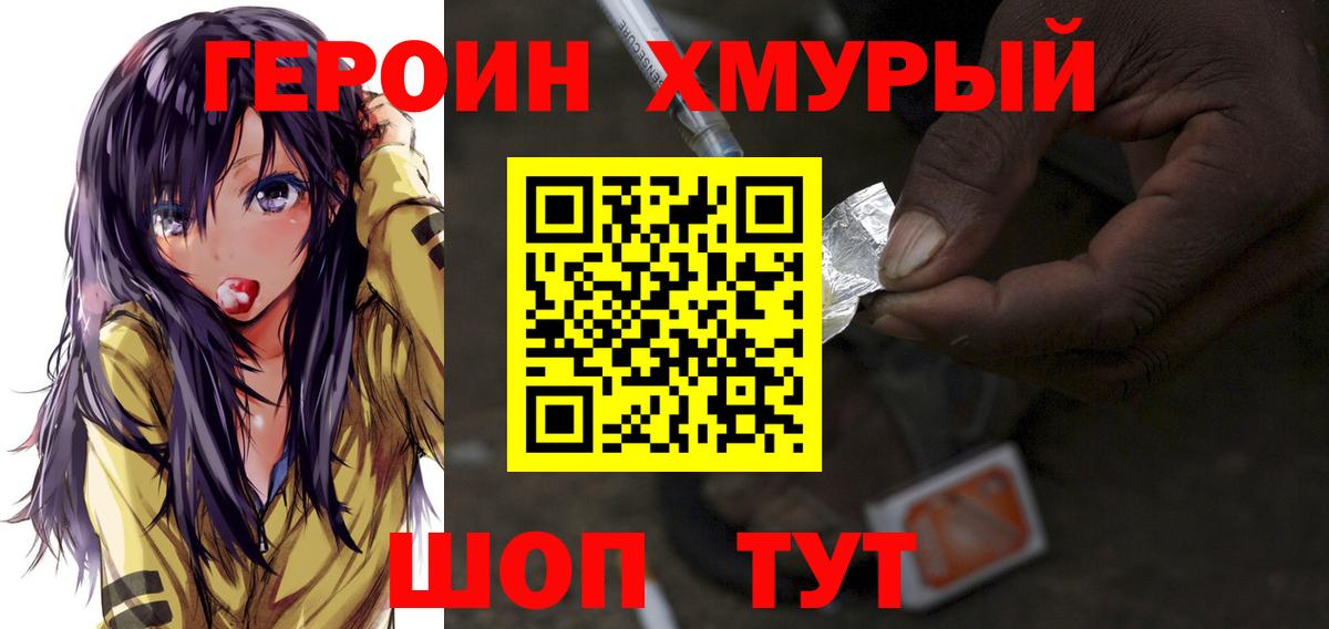 ГЕРОИН  ГЕРОИН хмурый  Вход с VPN  Зеленокумск 