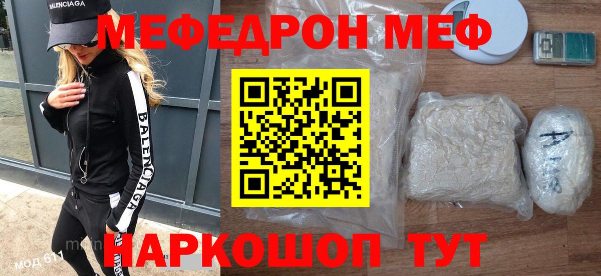 Меф мяу мяу  Зеленокумск