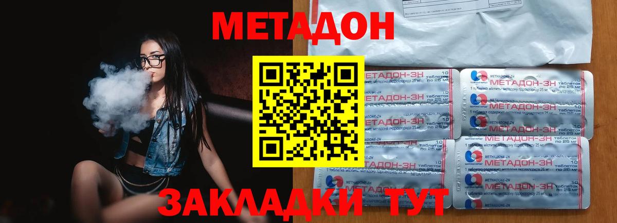 Метадон мёд  Вход с VPN  Зеленокумск 